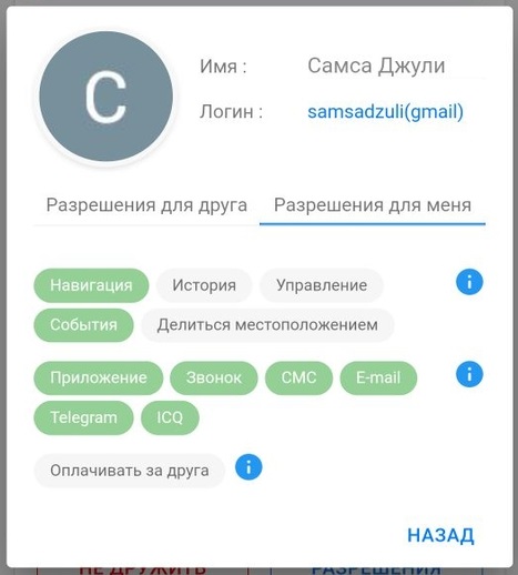 live-ru-friends-permissions-from-friend.jpg
